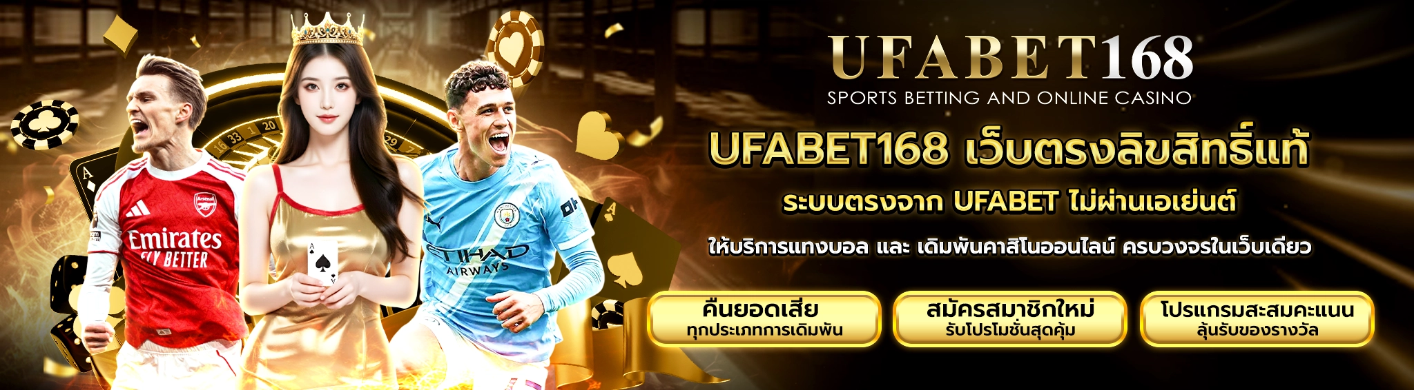 UFABET168เว็บตรงลิขสิทธิ์แท้